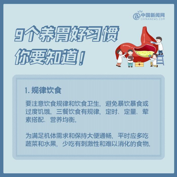 9个养胃好习惯，你要知道！