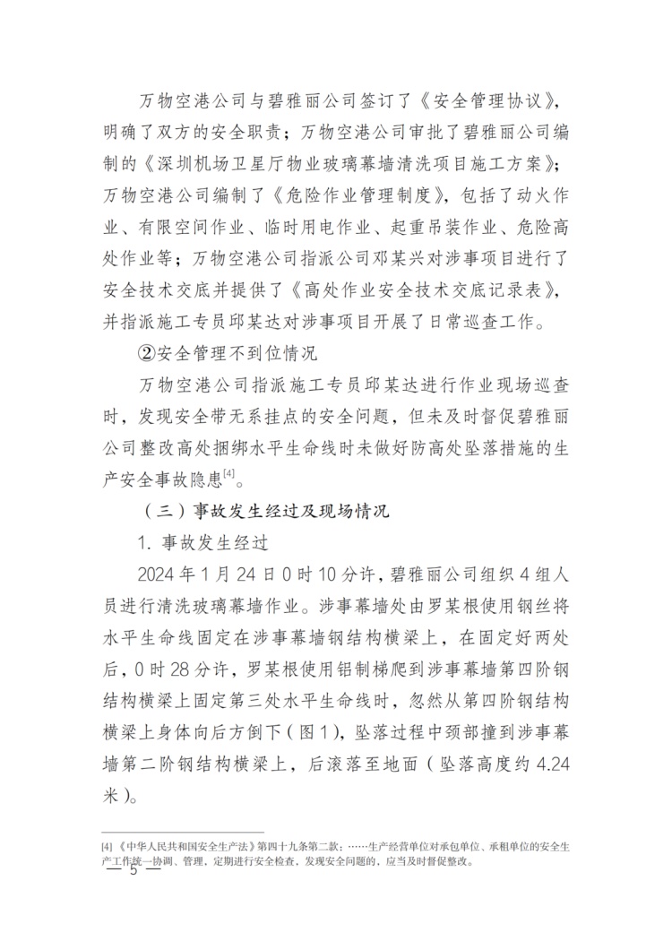 明知员工心脏病，仍安排高处作业！无视违章致1死