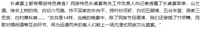 花钱体验“千人宴”全是花生毛豆?涉事公司:全额退款 花钱体验“千人宴”全是花生毛豆?涉事公司:全额退款