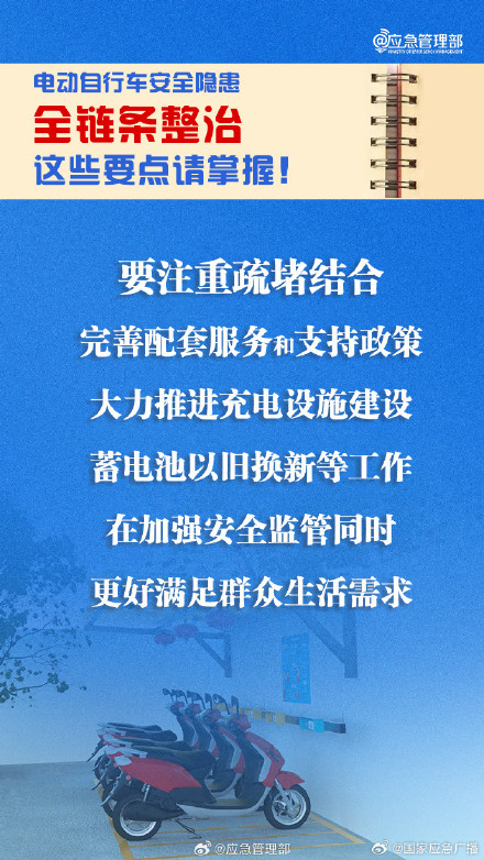 电动自行车安全隐患全链条整治 这些要点请掌握