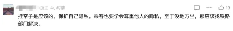 “老人吐槽火车下铺挂帘子不让坐”引热议，12306回应