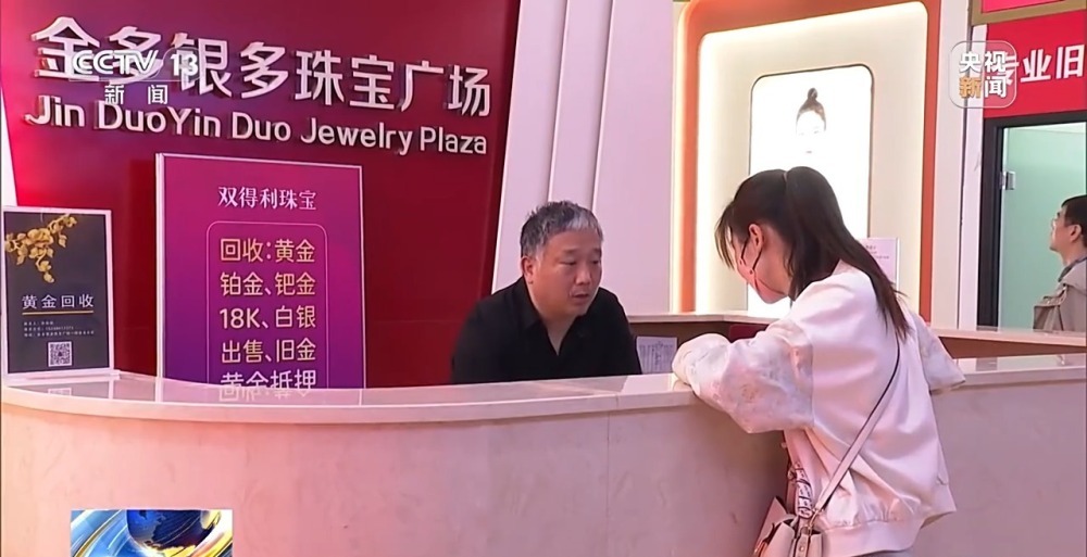 金价上涨带动黄金回购热，你家的“存货”出手变现了吗？