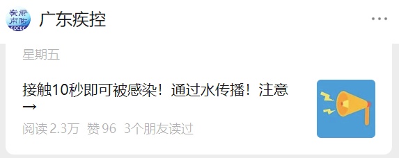 警惕！接触10秒即可被感染！