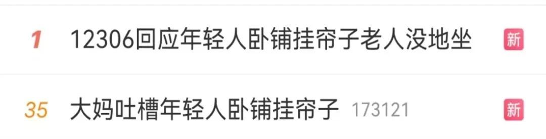 闹大了？阿姨吐槽年轻人卧铺挂帘子，网友炸锅！