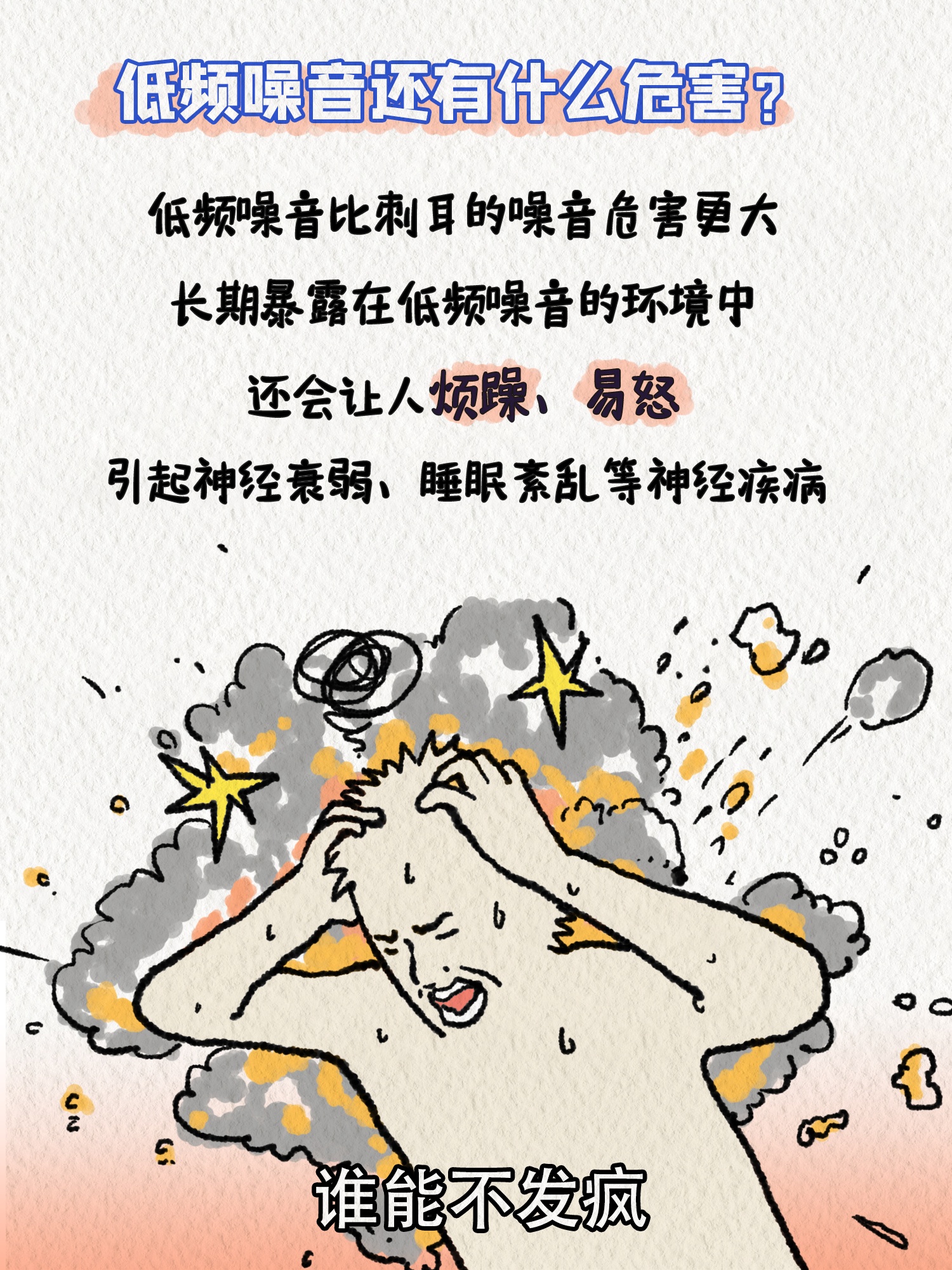 长期听这些声音竟会让你变胖？