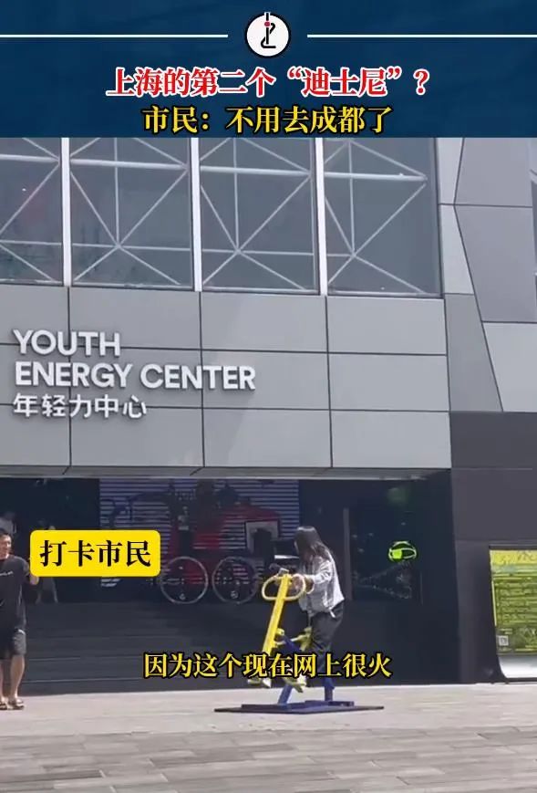 上海第二个“迪士尼”要火？打卡市民：不用去成都了！