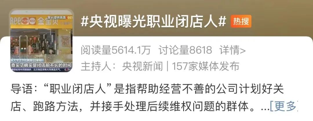 冲上热搜！昨天促销今天关张，找农村老人“背债”……这个“职业”被曝光→