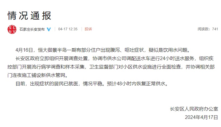 石家庄一小区上百人腹泻呕吐？官方通报