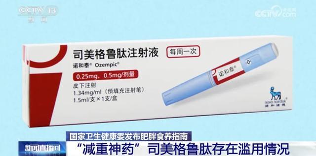 这款“减肥神药”进医保了？原来是……