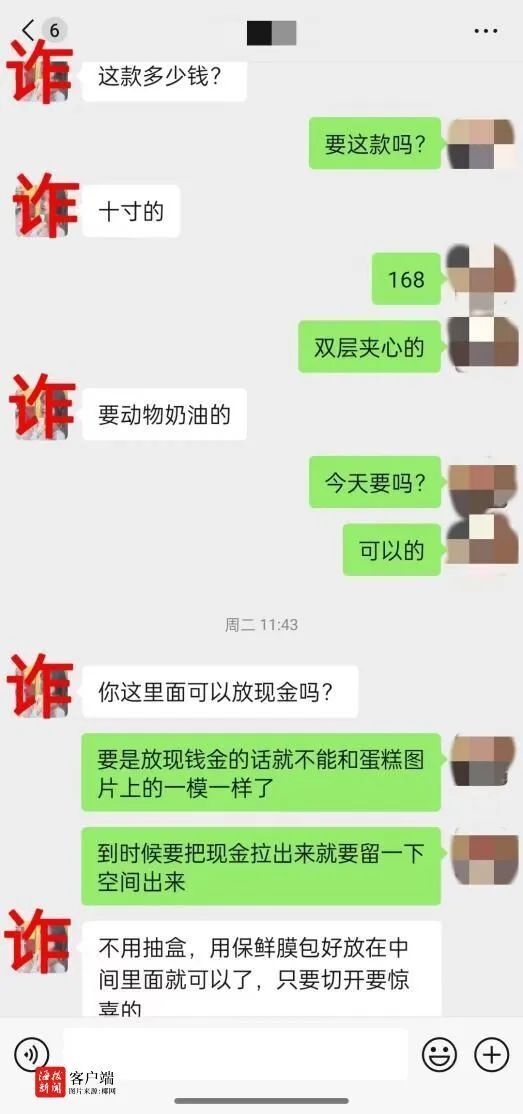老板按顾客要求将近万元藏进蛋糕内，收款后发现……警方提醒→