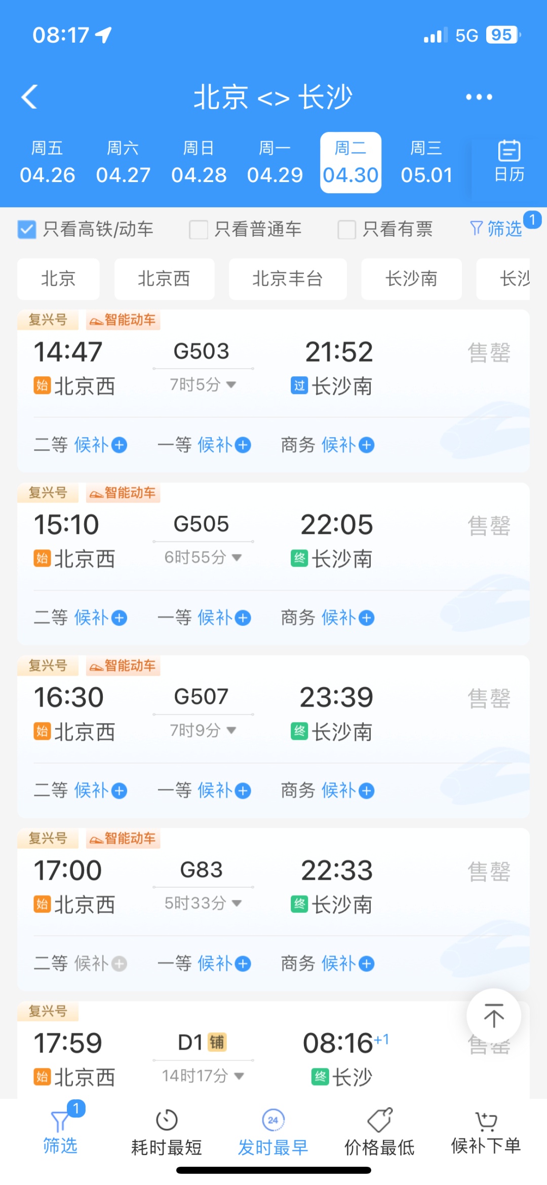 长沙又双叒叕是“五一”热门目的地！“12306开票秒空”！