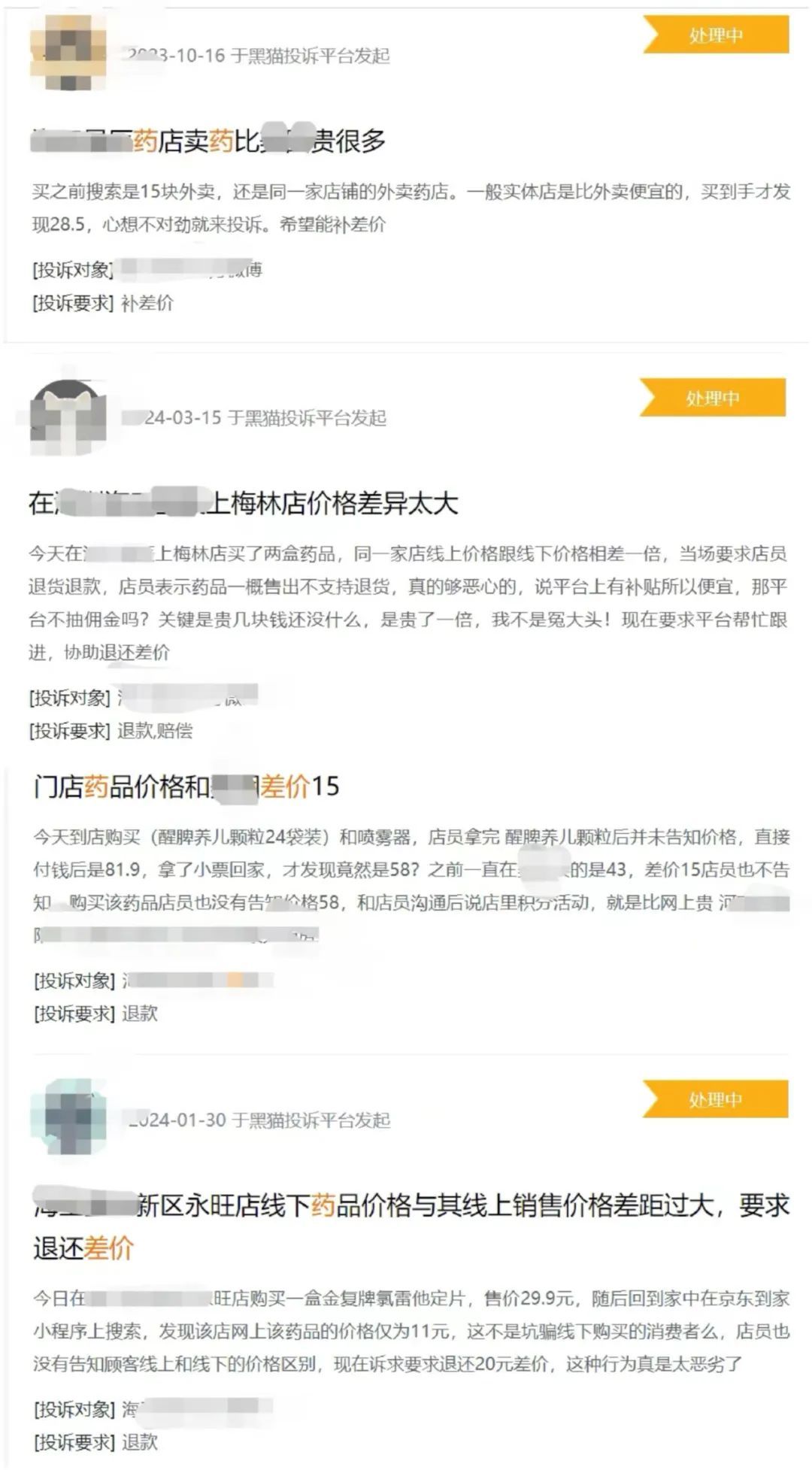 线下和线上药价差四五倍，是“药店刺客”吗？