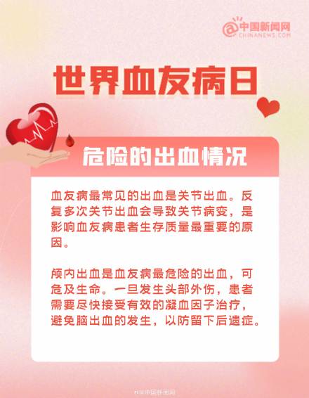 血友病患者为何被称作玻璃人