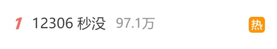 热搜第一！12306回应车票“秒没”