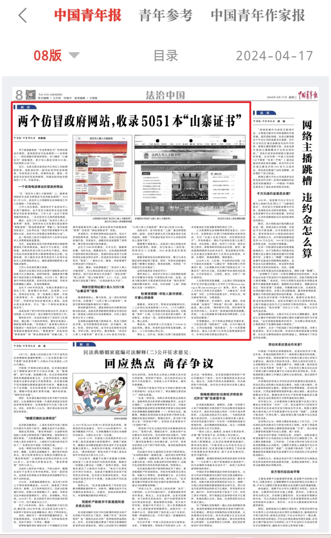 一团伙搭建仿冒政府网站 一团伙搭建仿冒政府网站