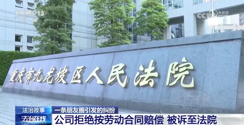员工发朋友圈拒绝加班遭解雇，法院判了！