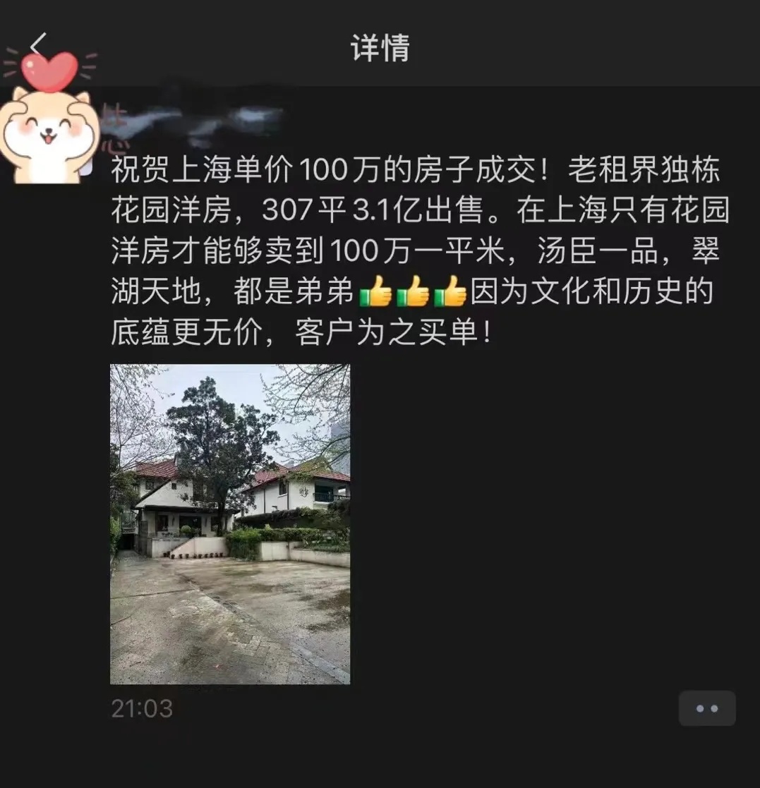 100万元/平方米，上海老洋房卖出天价，中介圈沸腾了！