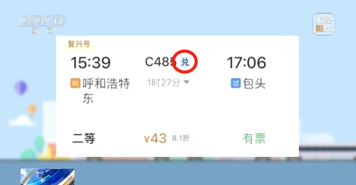 积分能兑火车票？免费的！速看→