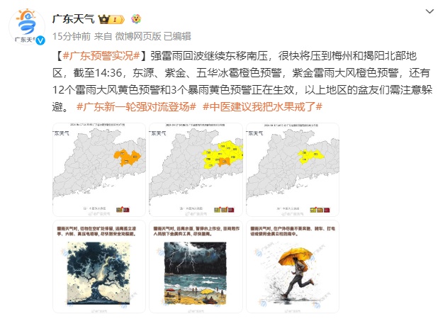 广东要“下开水”了!连续发布多个冰雹、暴雨、雷雨大风预警!未来天气→ 广东要“下开水”了!连续发布多个冰雹、暴雨、雷雨大风预警!未来天气→