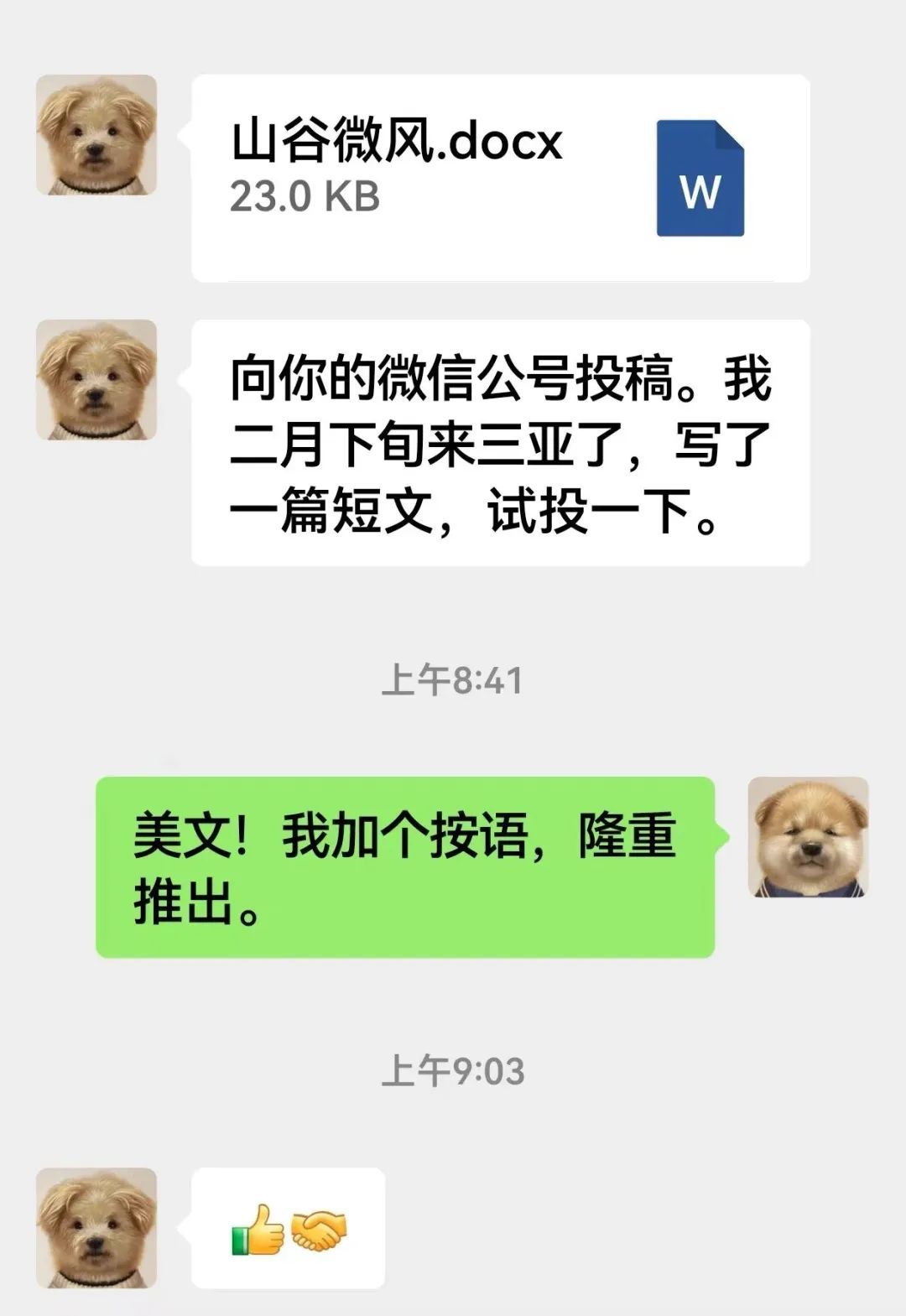 莫言：今天收到了余华的投稿，俩人头像亮了……