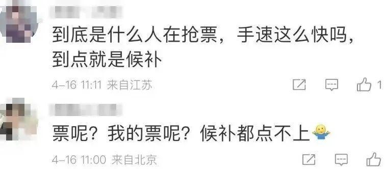 秒没，12306抢票又上热搜