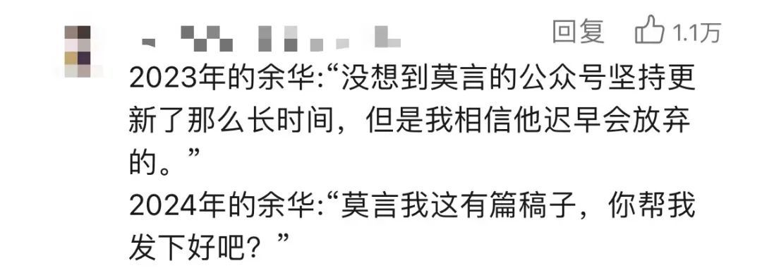 莫言：今天收到了余华的投稿，俩人头像亮了……