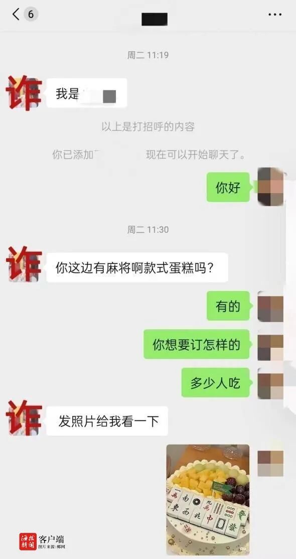 老板按顾客要求将近万元藏进蛋糕内，收款后发现……警方提醒→