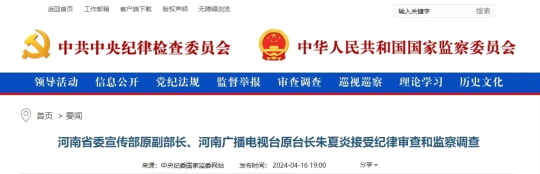 7人被查！中央纪委国家监委最新通报