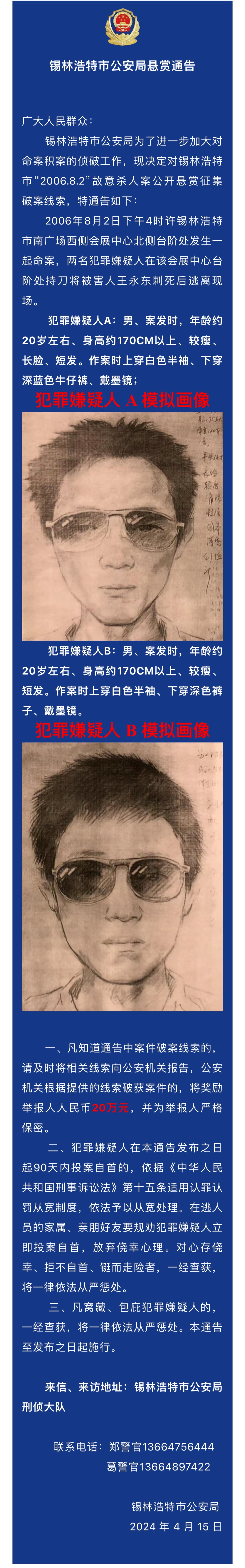 网红主播“撞脸”命案逃犯，开直播澄清“真不是我”！内蒙古警方：正在核实