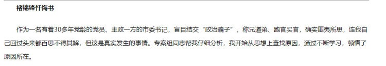 原市委书记被“大忽悠”骗550万元！腐败案细节曝光→