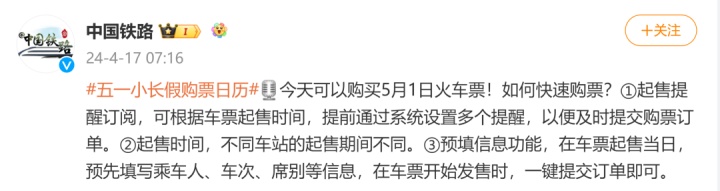 秒没，12306抢票又上热搜