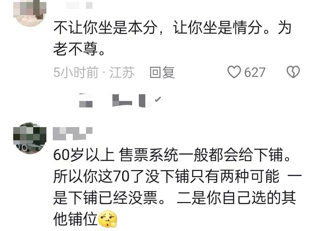 道德绑架？年轻人卧铺挂帘子遭怼：“老人坐不了”