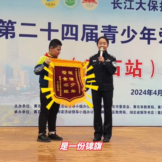 全校“沸腾”！陈嘉睿同学，收到了警察送的锦旗！
