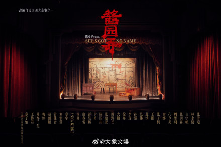 31位实力演员出演！电影《酱园弄》全阵容官宣！
