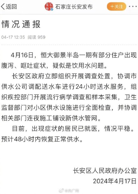 官方通报石家庄一小区上百人腹泻呕吐