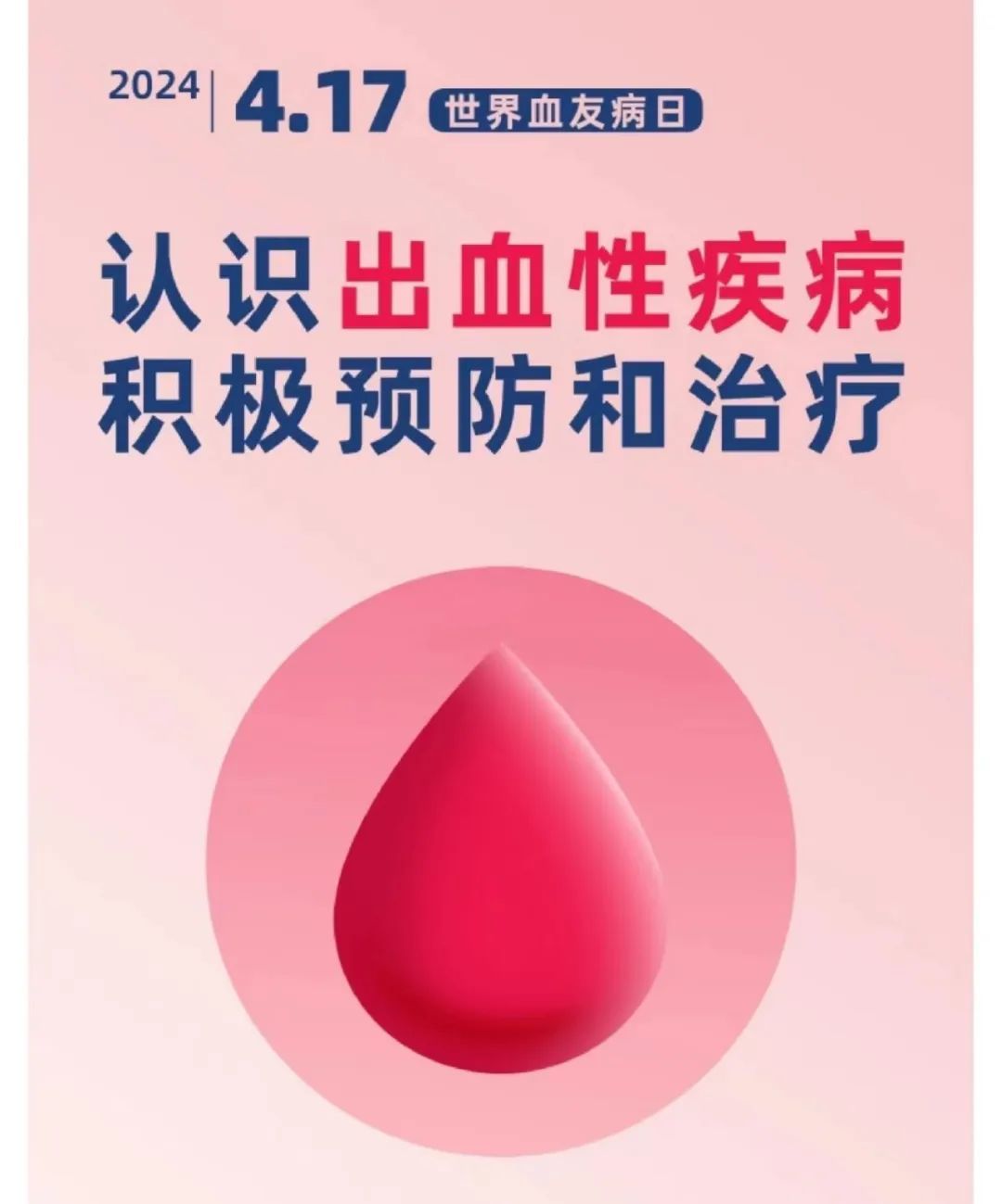 世界血友病日 | 关爱“玻璃人”