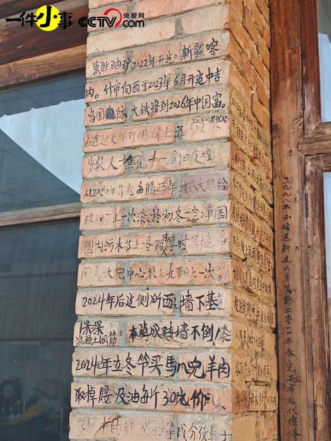 一位过世的老人,把生命写在了老家的墙上 一位过世的老人,把生命写在了老家的墙上