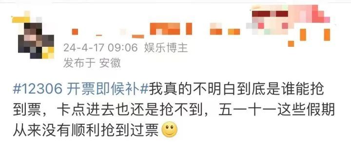 秒没，12306抢票又上热搜