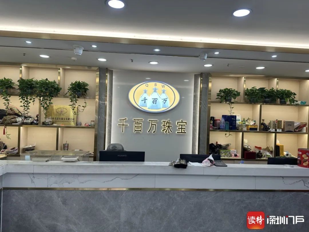 深圳水贝黄金老板携2亿货款跑路？最新消息→