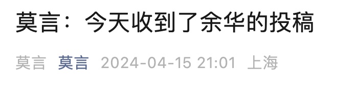 莫言和余华的微信头像火了！