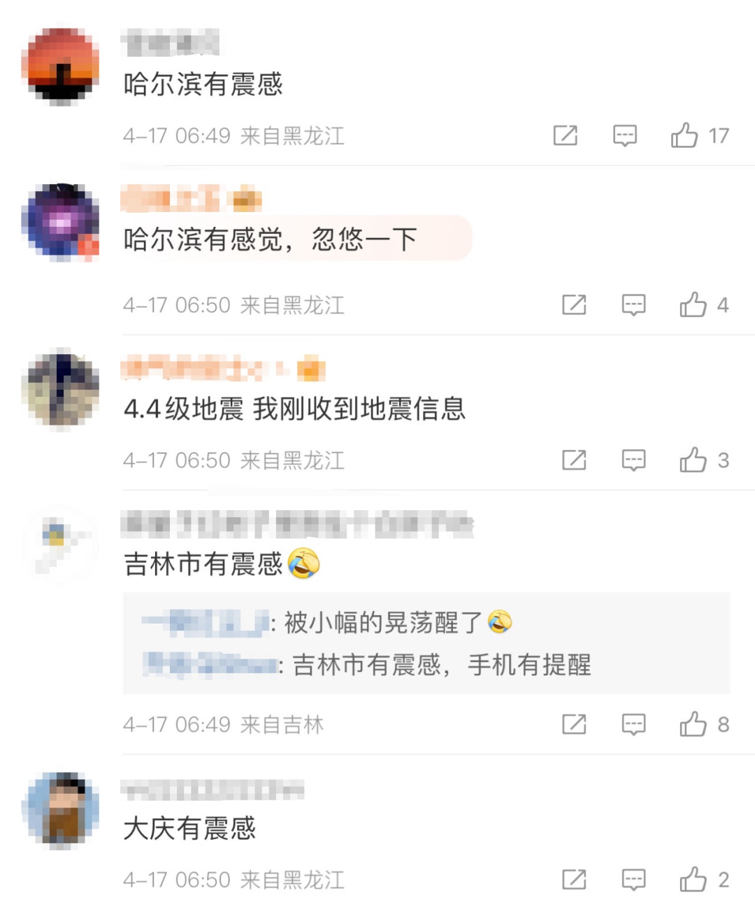 刚刚,吉林松原发生地震!哈尔滨网友称有震感~ 刚刚,吉林松原发生地震!哈尔滨网友称有震感~