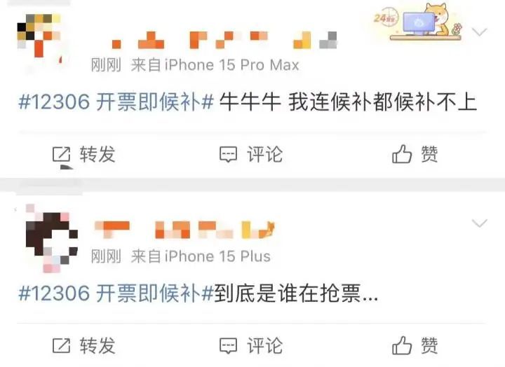秒没，12306抢票又上热搜