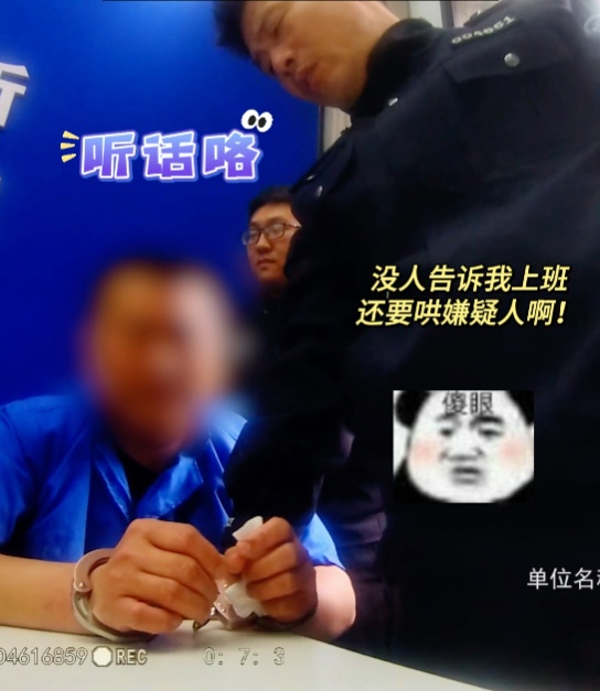 被手铐吓得发抖大哭！民警：我抓的人，还得我哄？