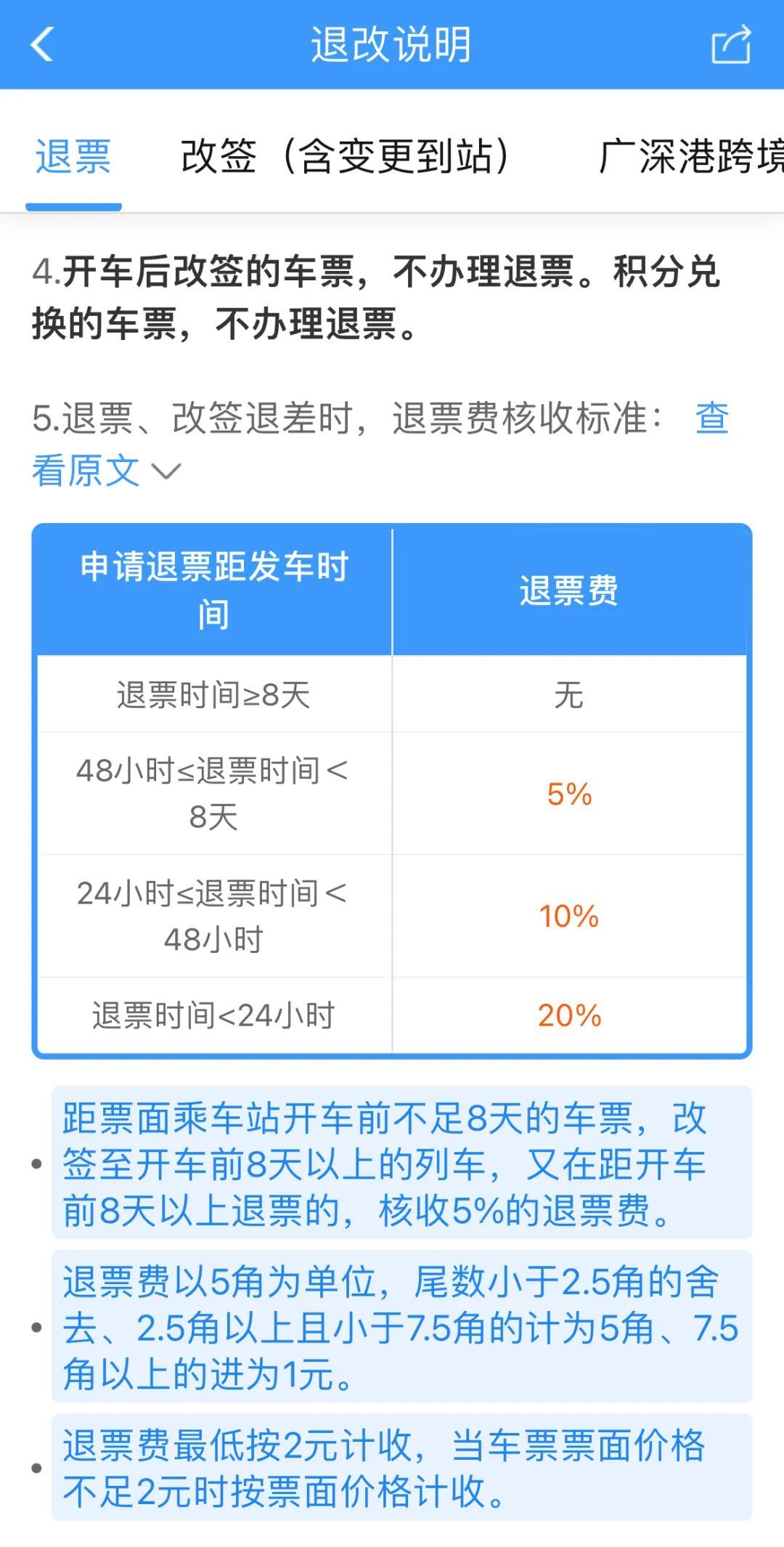 还有人不知道?火车票能免费“兑”! 还有人不知道?火车票能免费“兑”!