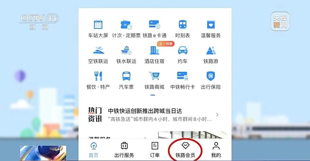 积分能兑火车票？免费的！速看→