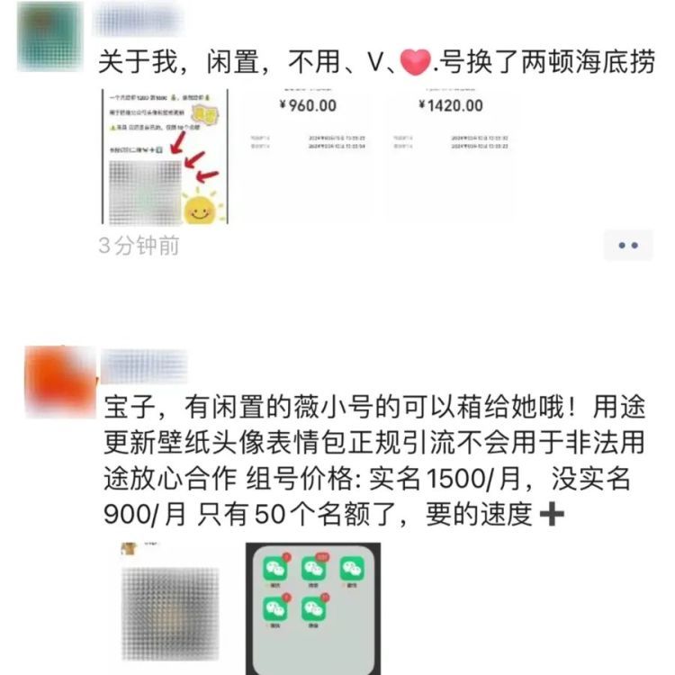 闲置微信号一天能赚100元?很多人已经上当,真相原来是…… 闲置微信号一天能赚100元?很多人已经上当,真相原来是……