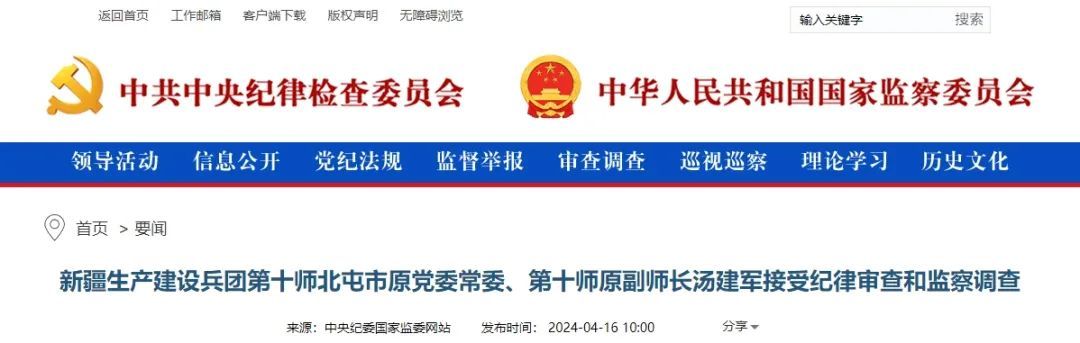 7人被查！中央纪委国家监委最新通报