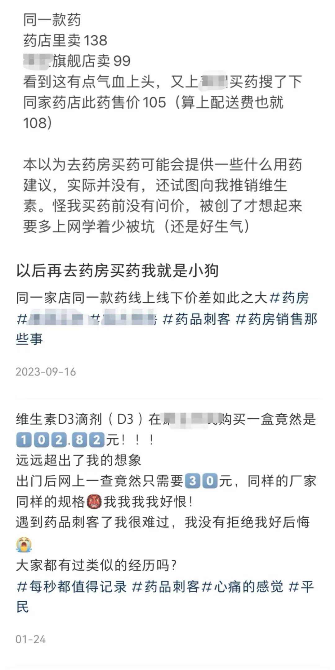 线下和线上药价差四五倍，是“药店刺客”吗？