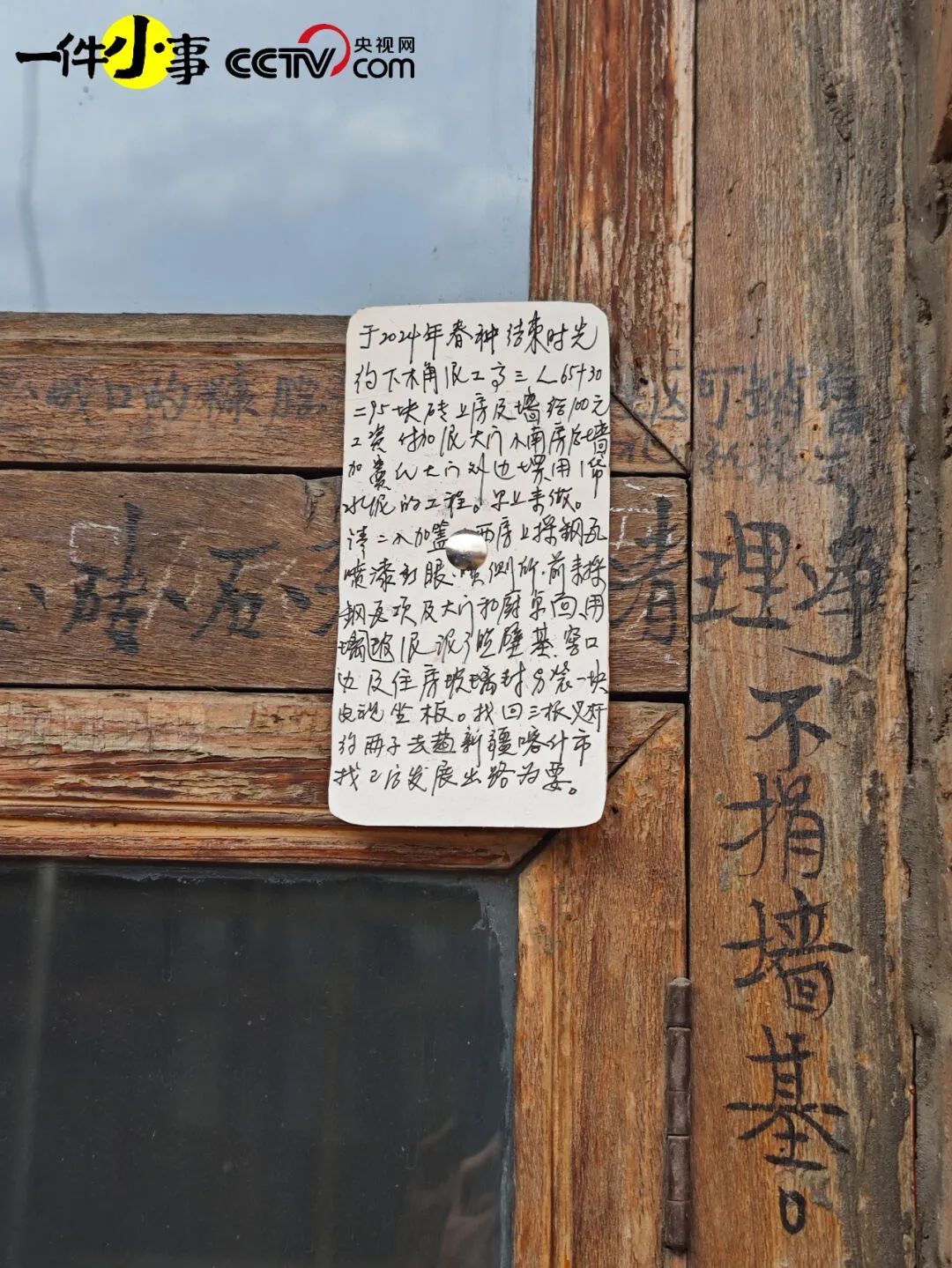 一位过世的老人,把生命写在了老家的墙上 一位过世的老人,把生命写在了老家的墙上