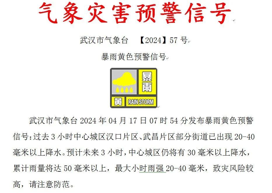今早连发预警！接下来武汉还有大雨+雷电，紧急提醒→